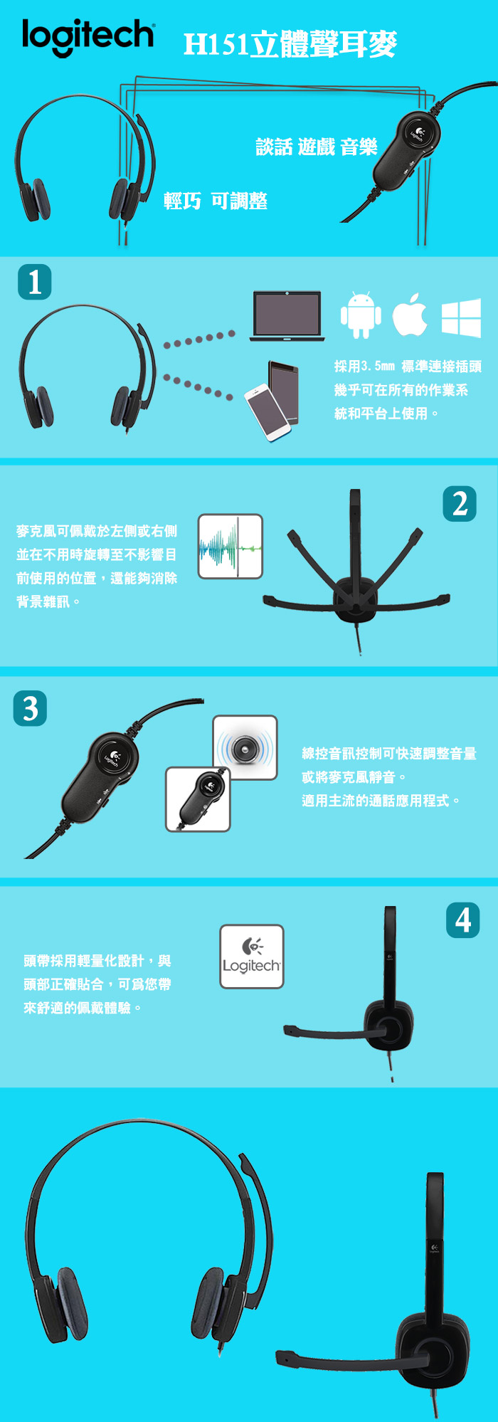 羅技H151 立體耳機麥克風- 產品資訊 祥豪資訊股份有限公司
