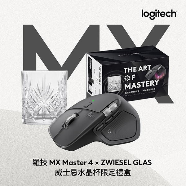羅技 MX Master 4 × ZWIESEL GLAS 威士忌水晶杯限定禮盒
