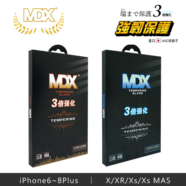 MDX iPhone 全系列<br>2.5D三倍強化全屏鋼化膜<br>(共11種規格)