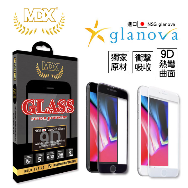 MDX iPhone 全系列9D滿版<br>日本原裝進口glanova鋼化玻璃貼<br>(共7種規格)