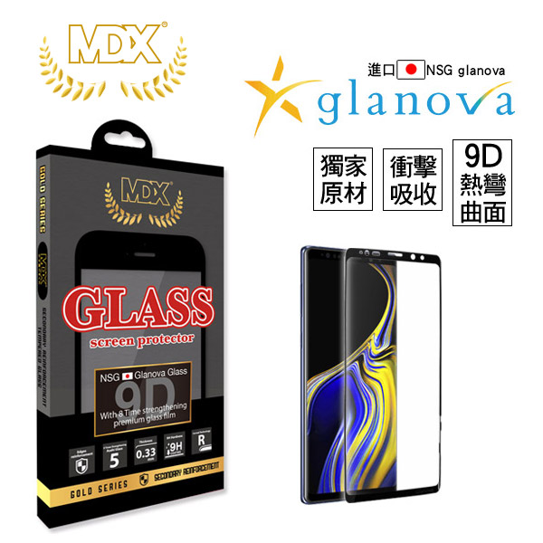 MDX SAMSUNG NOTE9 9D滿版<br>日本原裝進口glanova鋼化玻璃貼