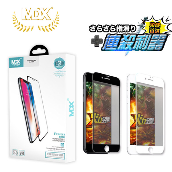 MDX iPhone 全系列<br>三倍強化電競磨砂滿版玻璃貼<br>(共7種規格)