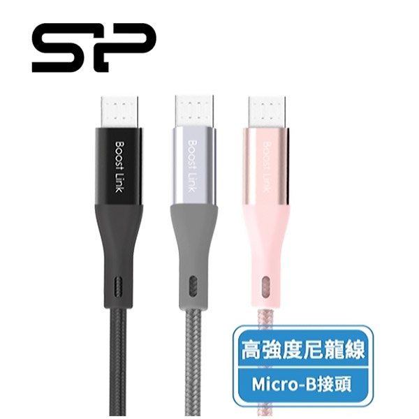 廣穎 Boost Link <br>Micro-USB 快充編織傳輸線<BR><font color=1595ee>※售完停產